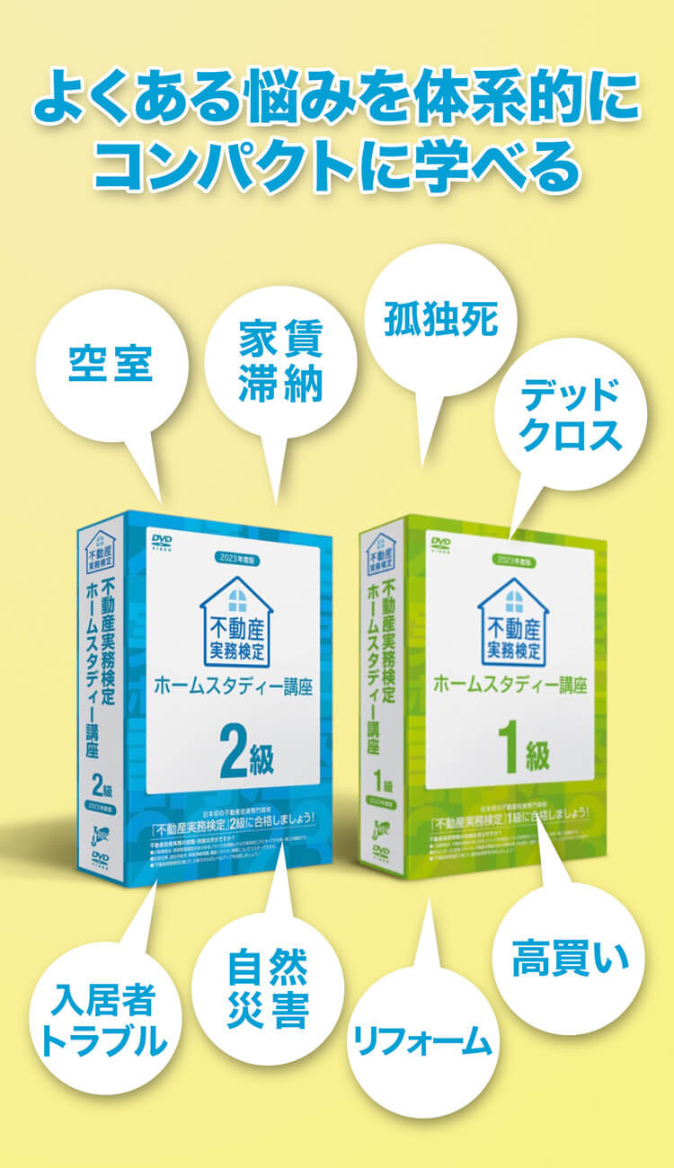 海外花系 不動産実務検定2級 ホームスタディー講座 - 通販