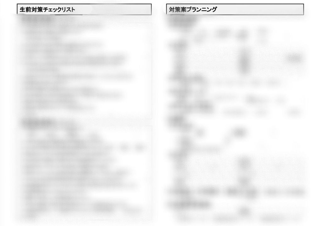 対策案プランニング