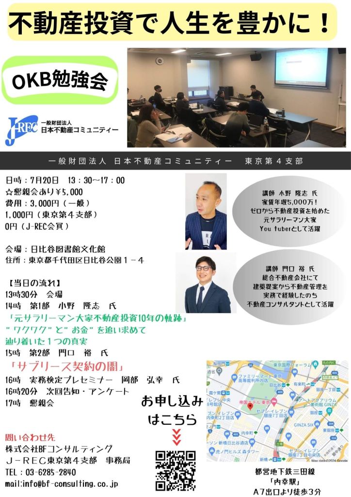 2024年7月20日開催 不動産投資の勉強会in東京