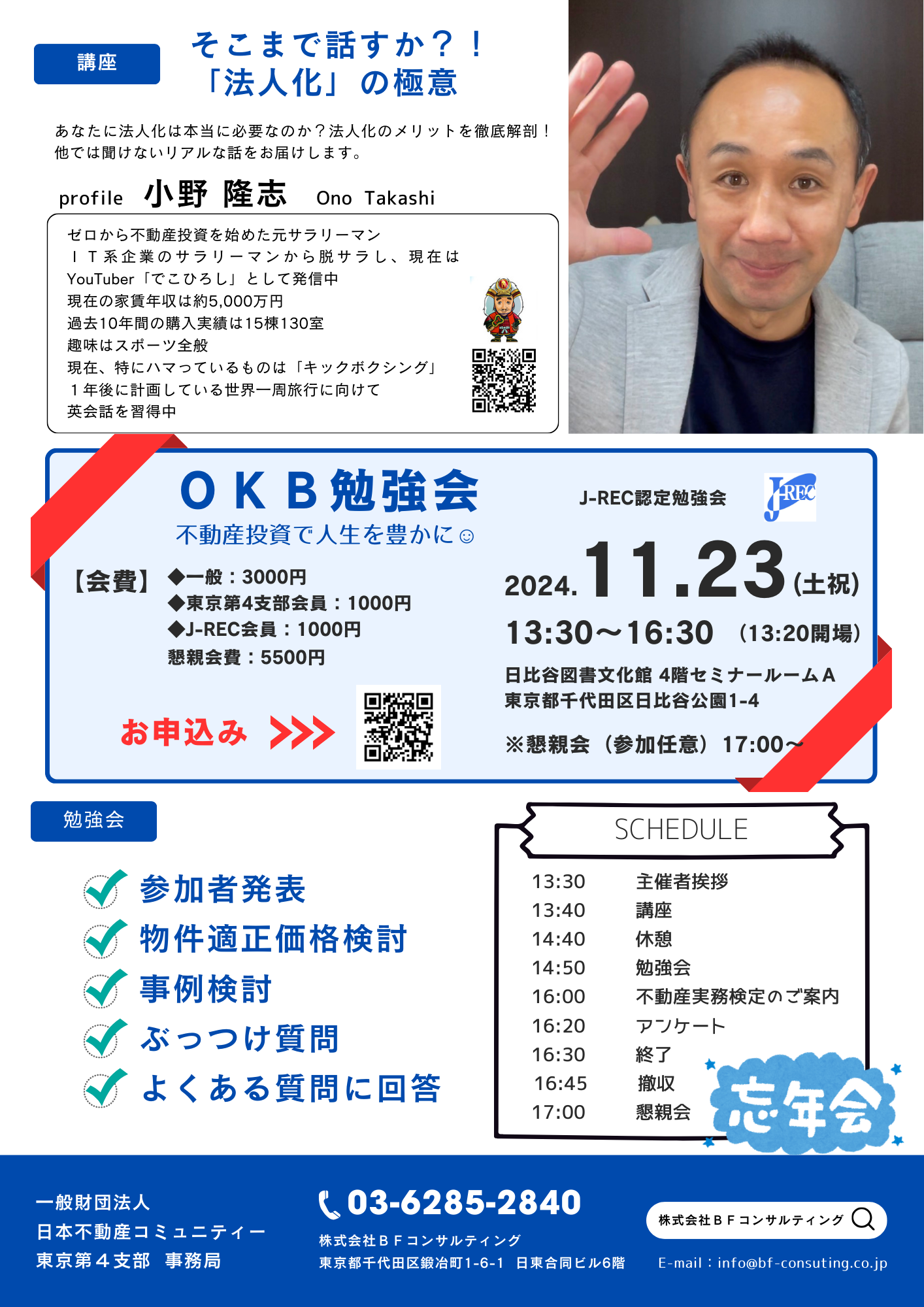 初心者向け不動産投資勉強会「第3回OKB勉強会」