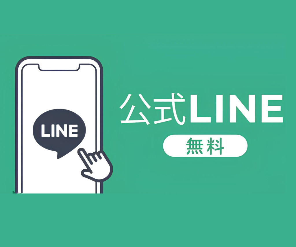 公式LINEバナー