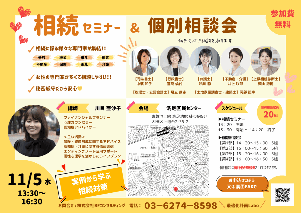 相続セミナー&個別相談会 参加費無料で司法書士や行政書士、弁護士、その他専門家に無料相談できる